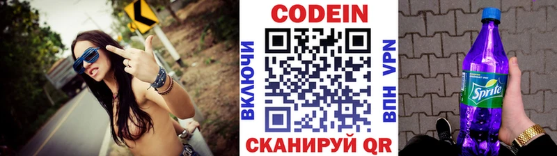 Кодеин напиток Lean (лин) Калининец
